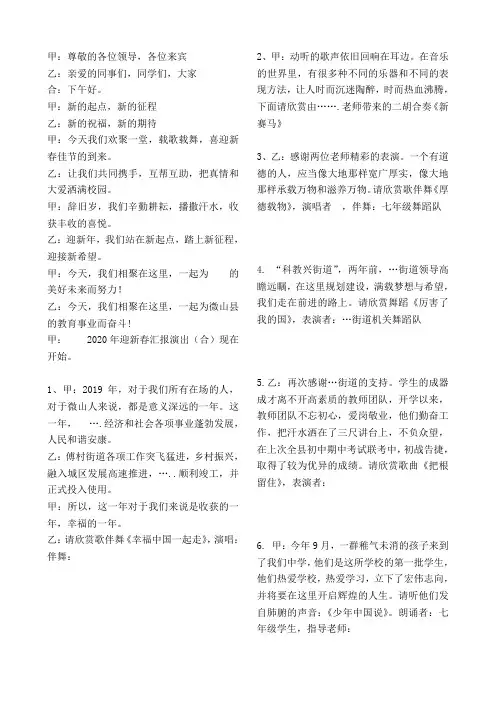 新年文艺汇演主持词