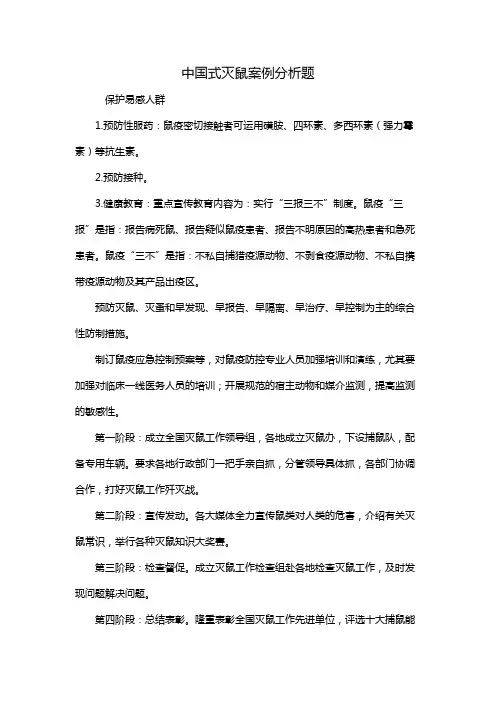 中国式灭鼠案例分析题