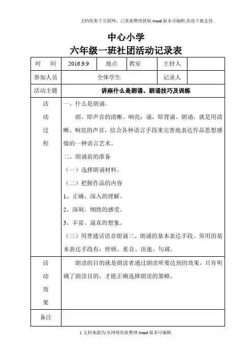 六年级经典诵读社团活动记录