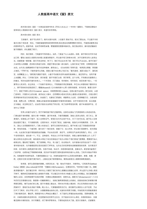 人教版高中语文《窗》原文
