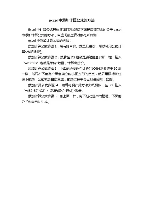excel中添加计算公式的方法