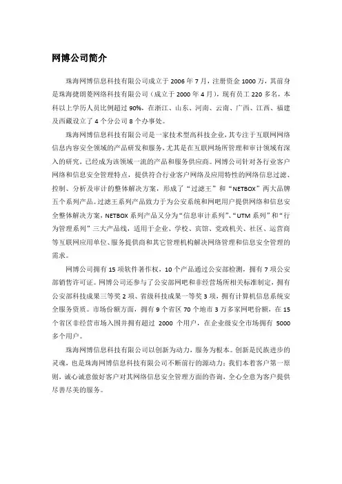 网博简介