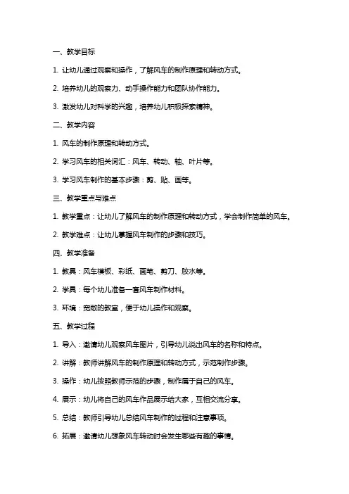 小班科学活动教案《谁转得快》附教学反思