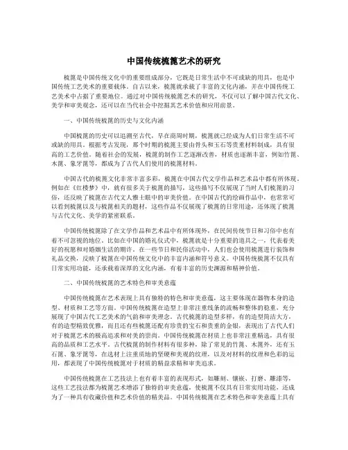中国传统梳篦艺术的研究