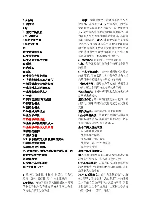 生态学期末复习整理