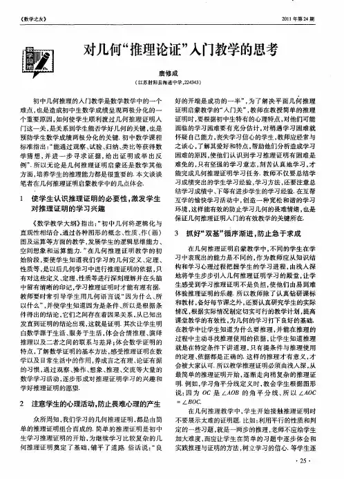 对几何“推理论证”入门教学的思考