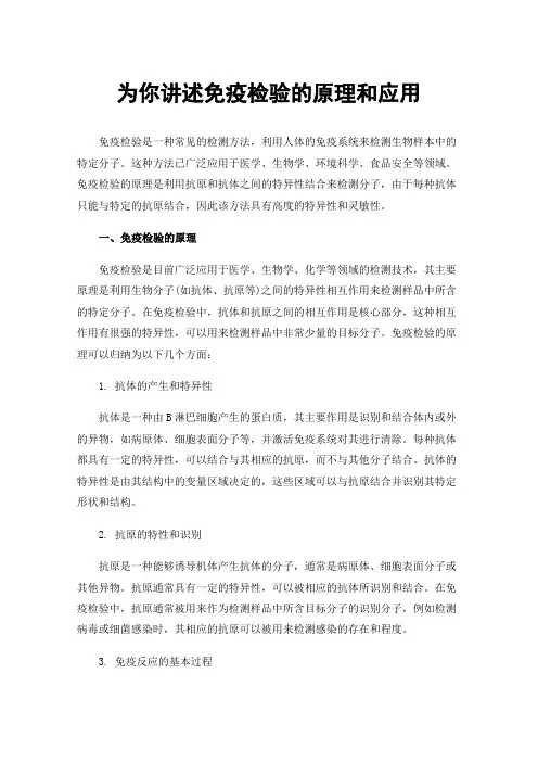为你讲述免疫检验的原理和应用
