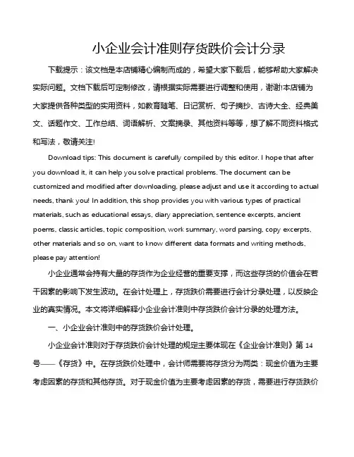 小企业会计准则存货跌价会计分录