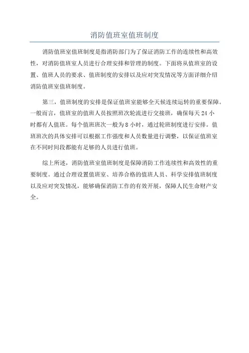 消防值班室值班制度