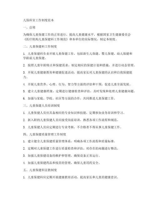 儿保科室工作制度范本