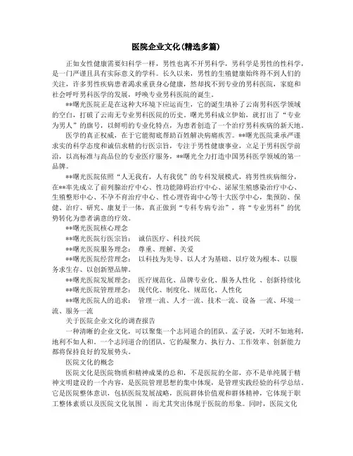 医院企业文化(精选多篇)