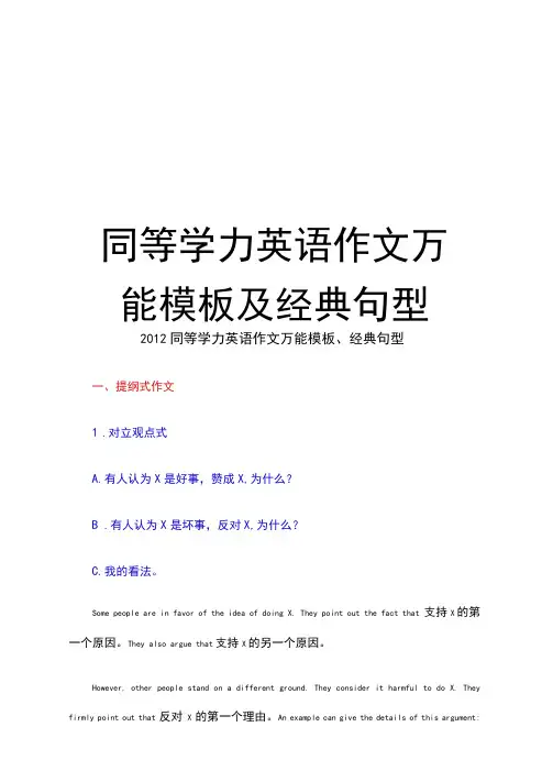 最新同等学力英语作文万能模板及经典句型