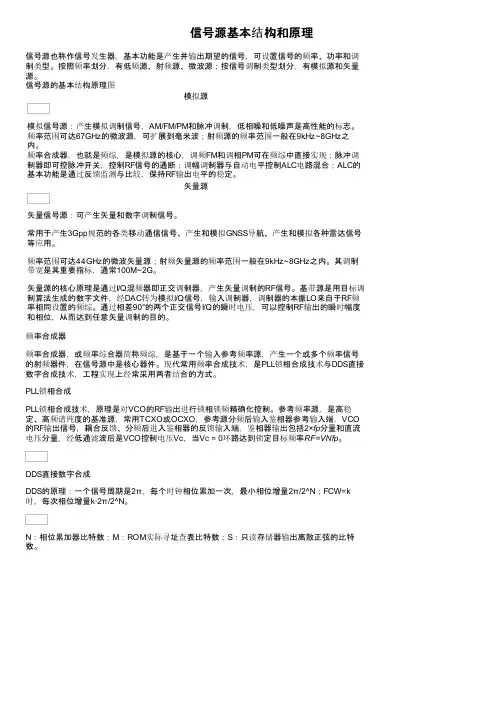 信号源基本结构和原理