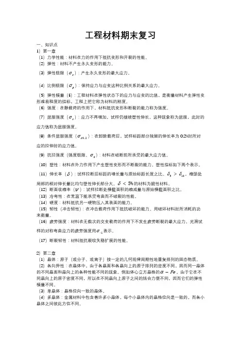 工程材料第一章及第二章知识点包含作业解答(同济大学,朱美华)