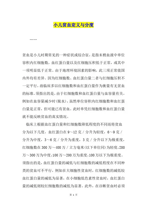 小儿贫血定义与分度