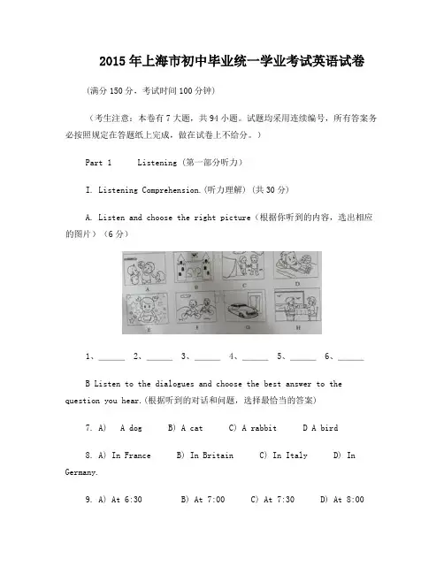 2015年上海中考英语试卷(word版_有答案)