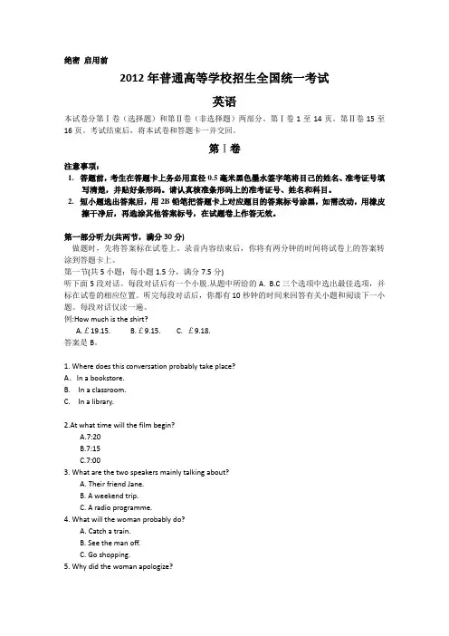 2012年高考真题——英语(全国卷)word版