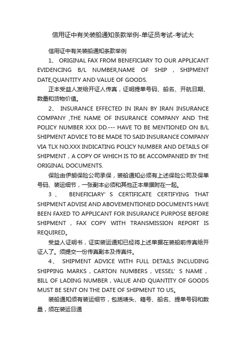 信用证中有关装船通知条款举例-单证员考试-考试大