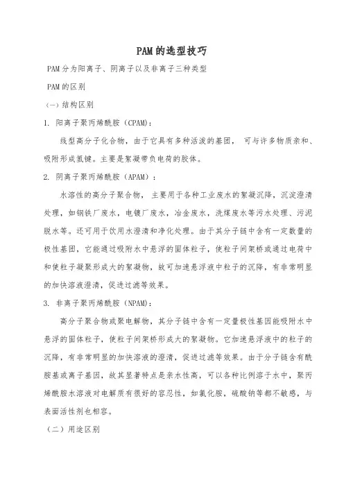 PAM的选型技巧 