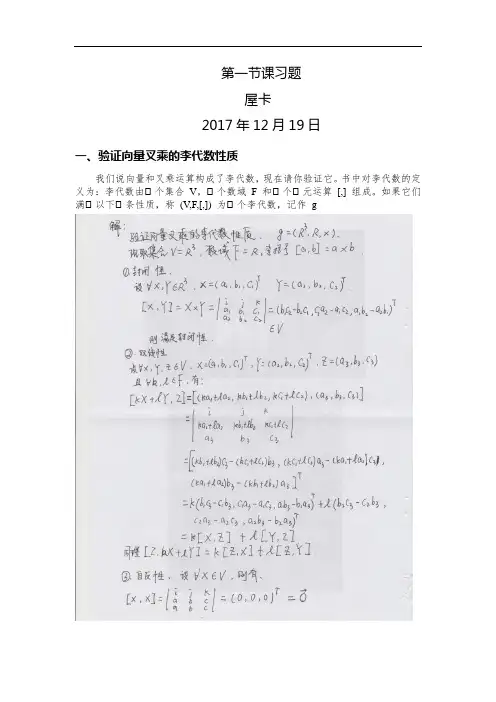 【视觉SLAM十四讲课后作业答案】第三讲：李群与李代数