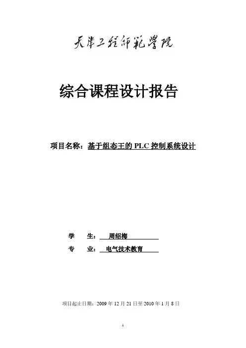 基于组态王的PLC控制系统设计