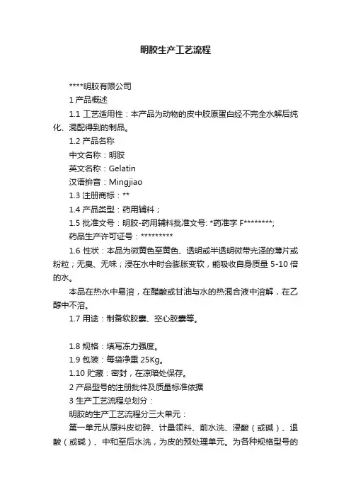 明胶生产工艺流程