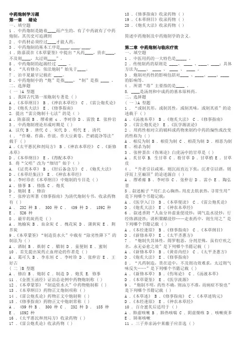 中药炮制学习题(可用A型题B型题)
