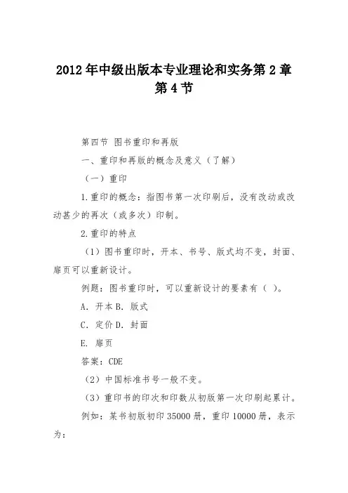 2012年中级出版本专业理论和实务第2章第4节
