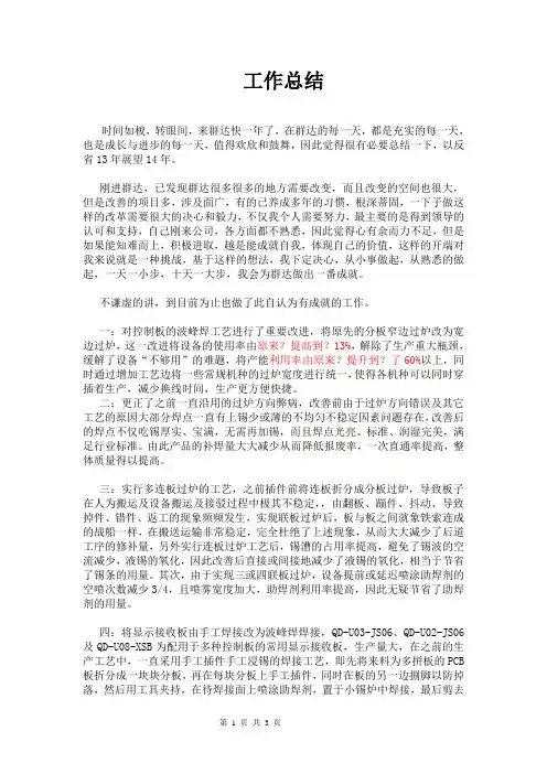 2013年个人工作总结