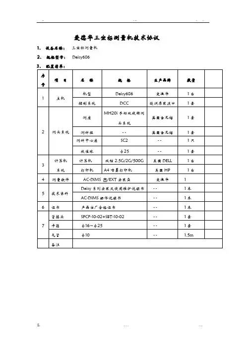 爱德华三坐标技术协议