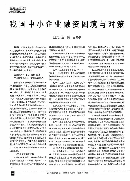 我国中小企业融资困境与对策