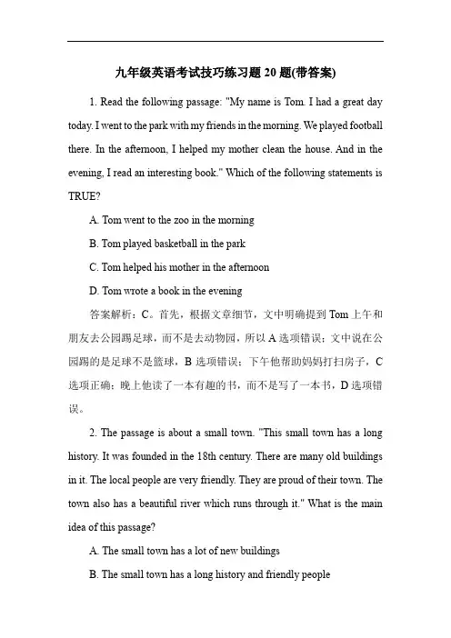 九年级英语考试技巧练习题20题(带答案)