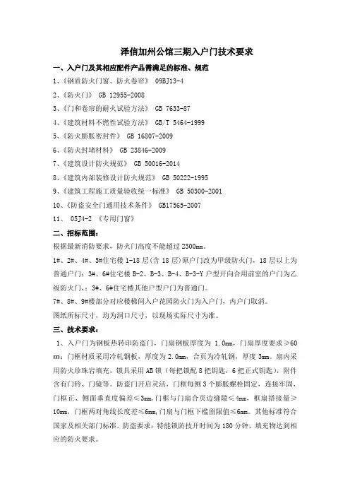 入户门技术要求
