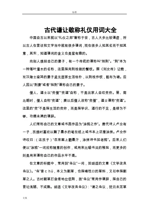 古代谦让敬称礼仪用词大全