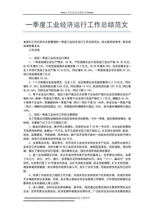 2019年最新一季度个人工作总结与第二季度工作计划工作总结文档【五篇】