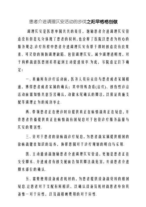 患者参与医疗安全的具体措施与流程