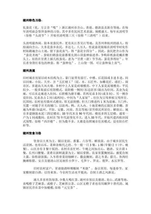 湖州特色习俗