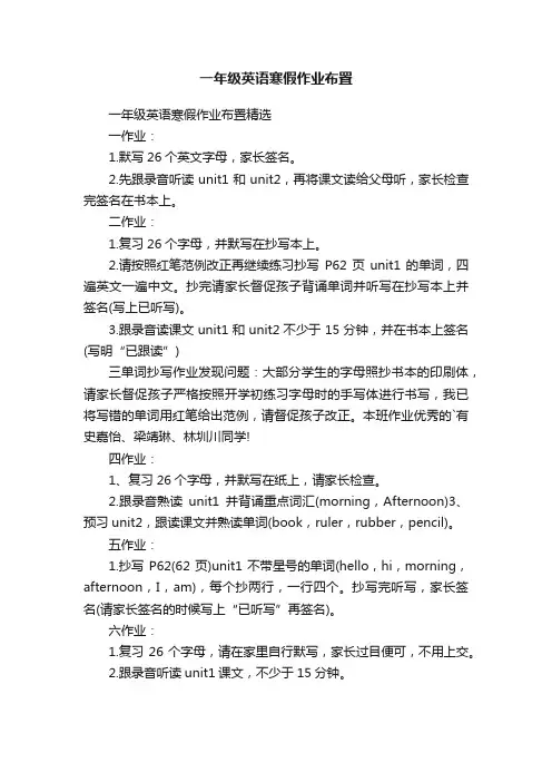 一年级英语寒假作业布置