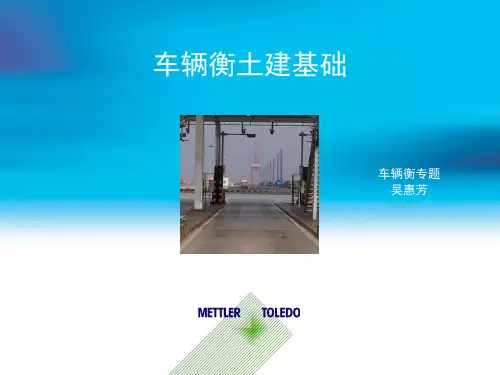 汽车衡土建基础