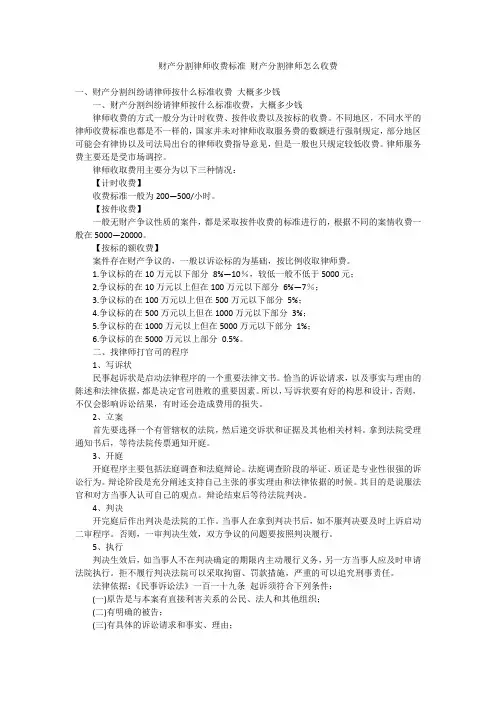 财产分割律师收费标准财产分割律师怎么收费
