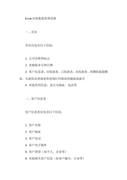 excel应收账款管理表格