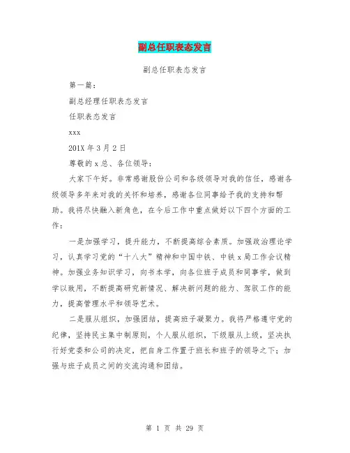 副总任职表态发言(完整版)