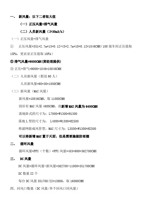 MAU、DC、回风口计算-改MAU