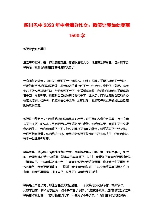 四川巴中2023年中考满分作文：微笑让我如此美丽