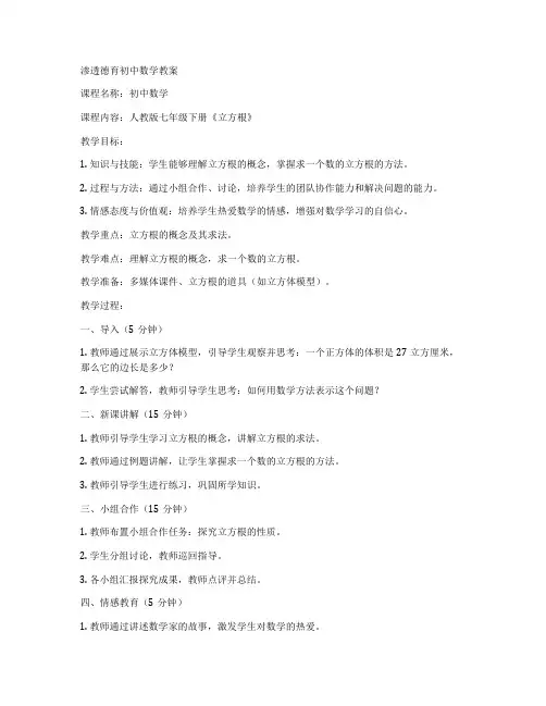 渗透德育初中数学教案