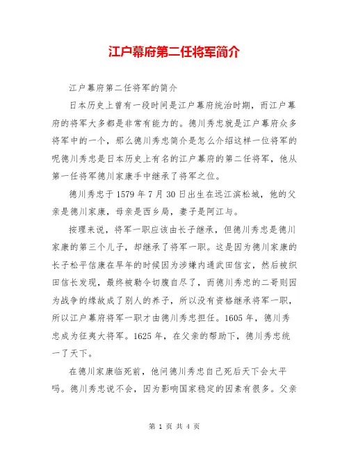 江户幕府第二任将军简介