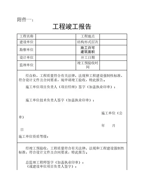 工程竣工验收专用表