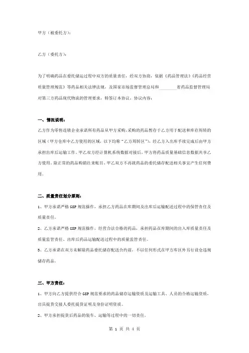 零售药品委托储存配送合同协议书范本模板
