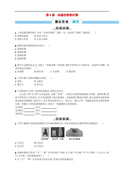第6课 动荡的春秋时期 练习题及答案