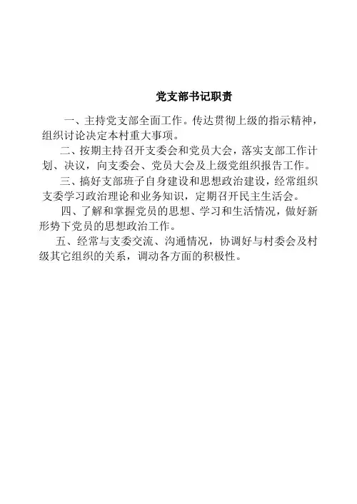 村党支部、村民委员会等各工作职责